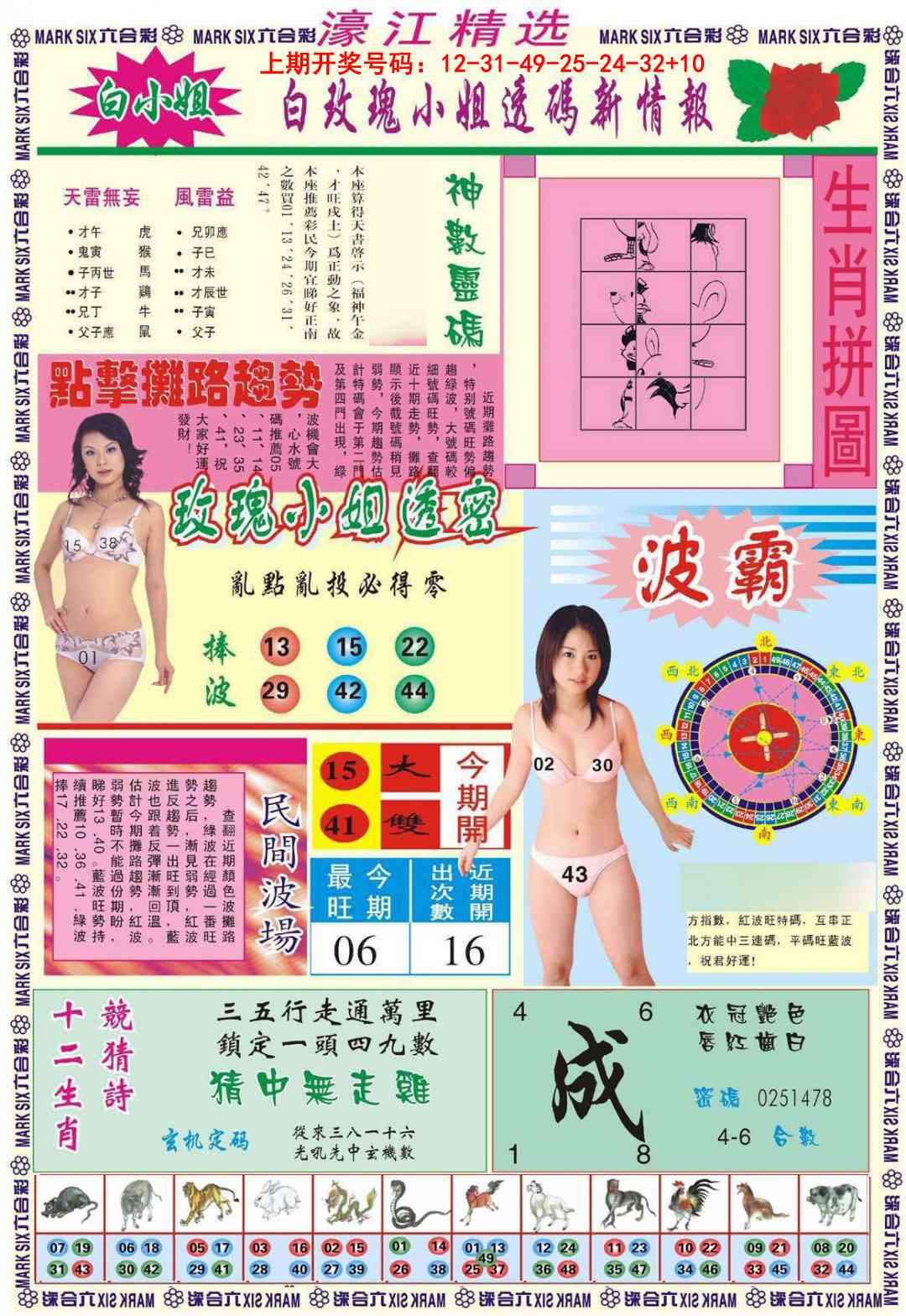 075期濠江精选B[图]