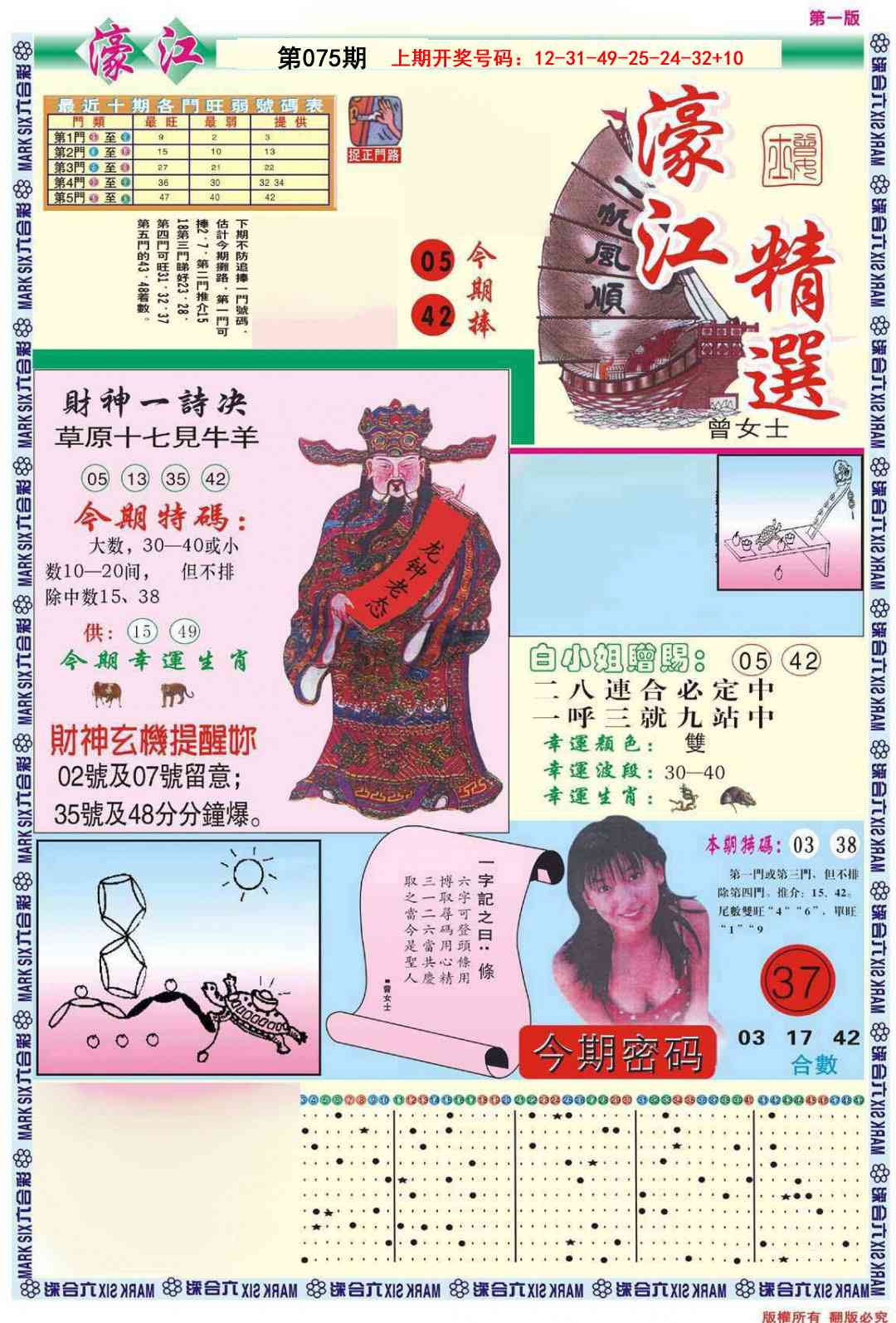 075期濠江精选A[图]