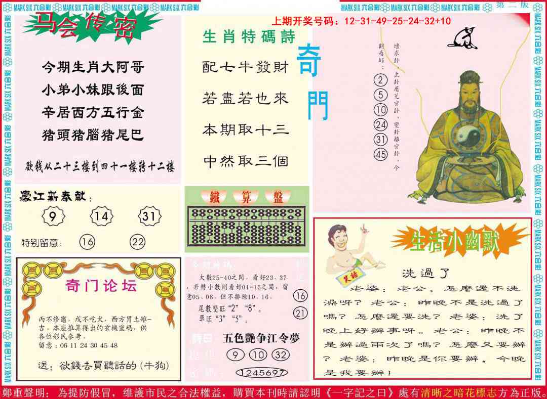 075期新濠江赌经B[图]