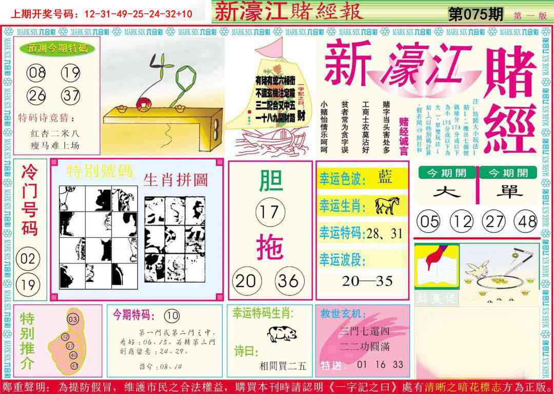 075期新濠江赌经A[图]