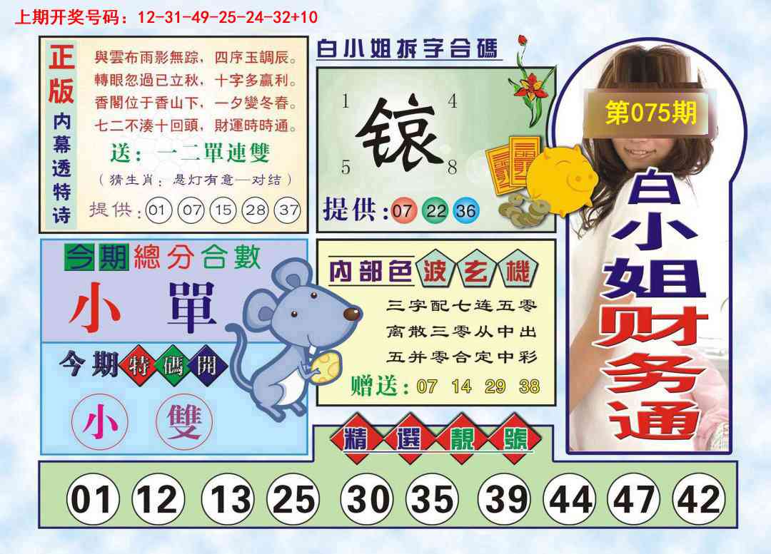 075期白小姐财务通[图]